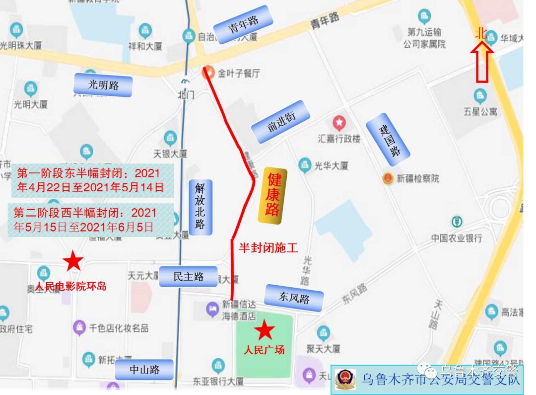 关于健康路道路提升改造工程施工期间交通限行和分流的通告