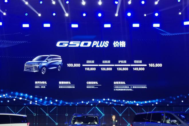 上汽大通G50 PLUS售11.88-14.98万元上市