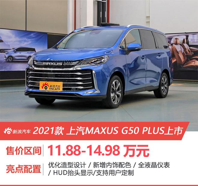 上汽大通G50 PLUS售11.88-14.98万元上市