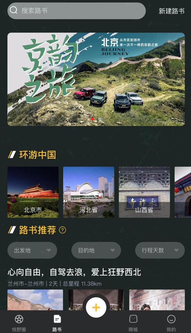 北京越野上海车展携六款越野车型登场