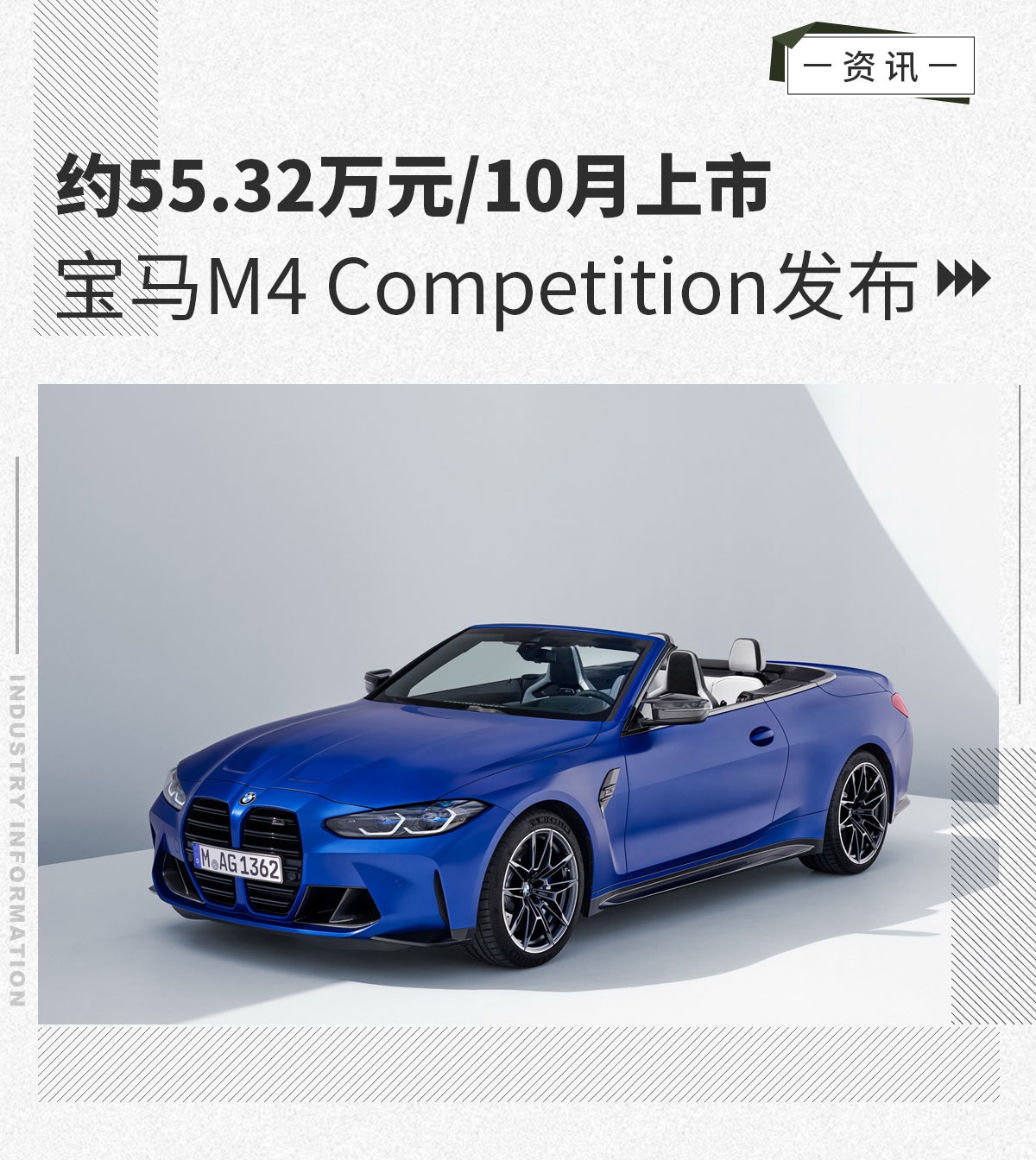 宝马M4 Competition发布 约55.32万元/10月上市