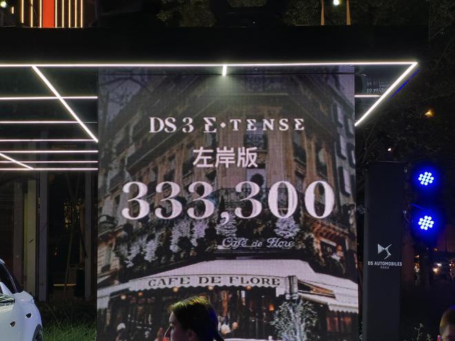 DS 3 售价31.33-33.33万元正式上市