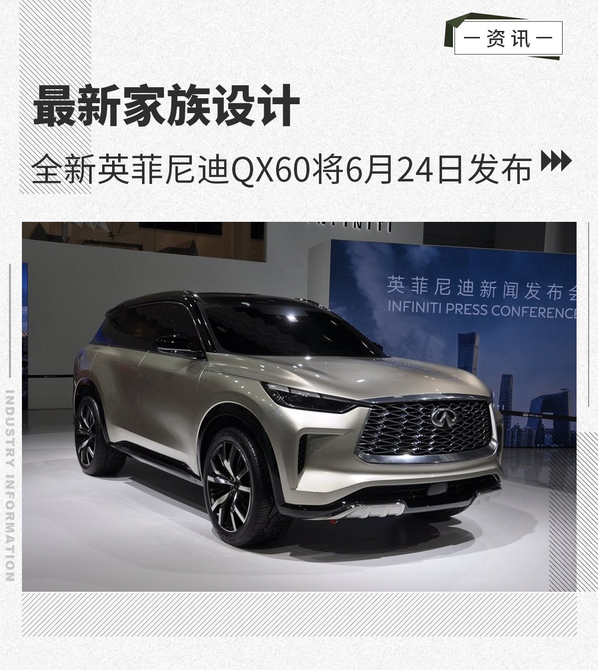 6月24日全新英菲尼迪QX60将发布 最新家族设计