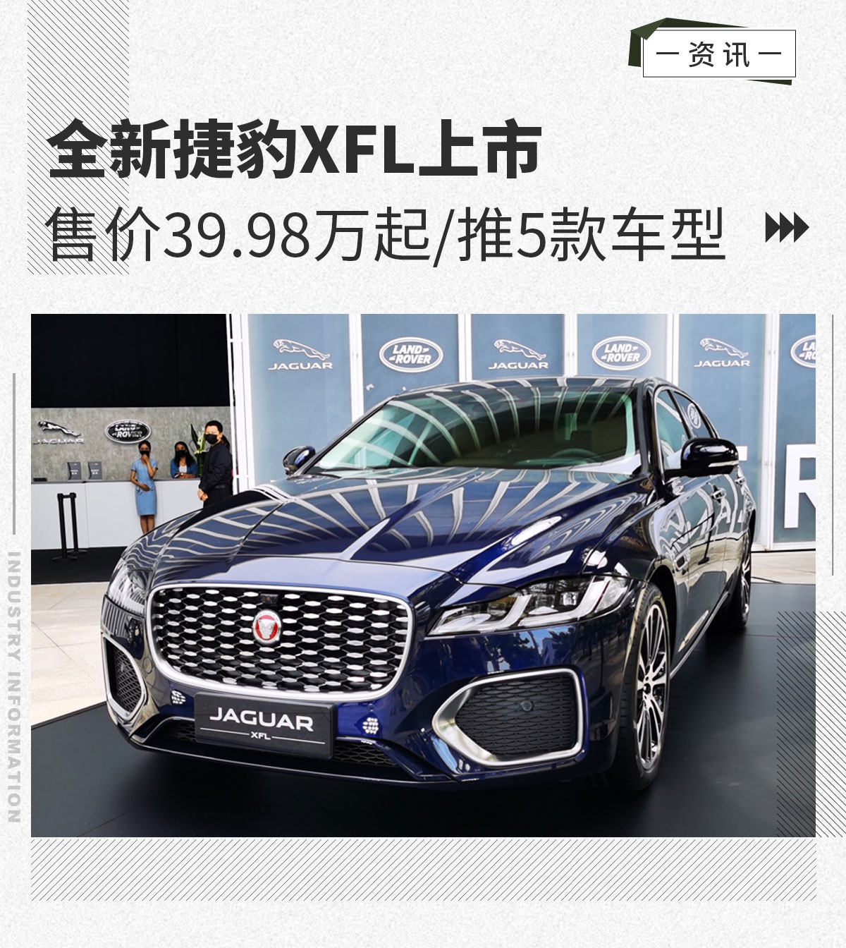 全新捷豹XFL正式上市 售价39.98万起/推5款车型