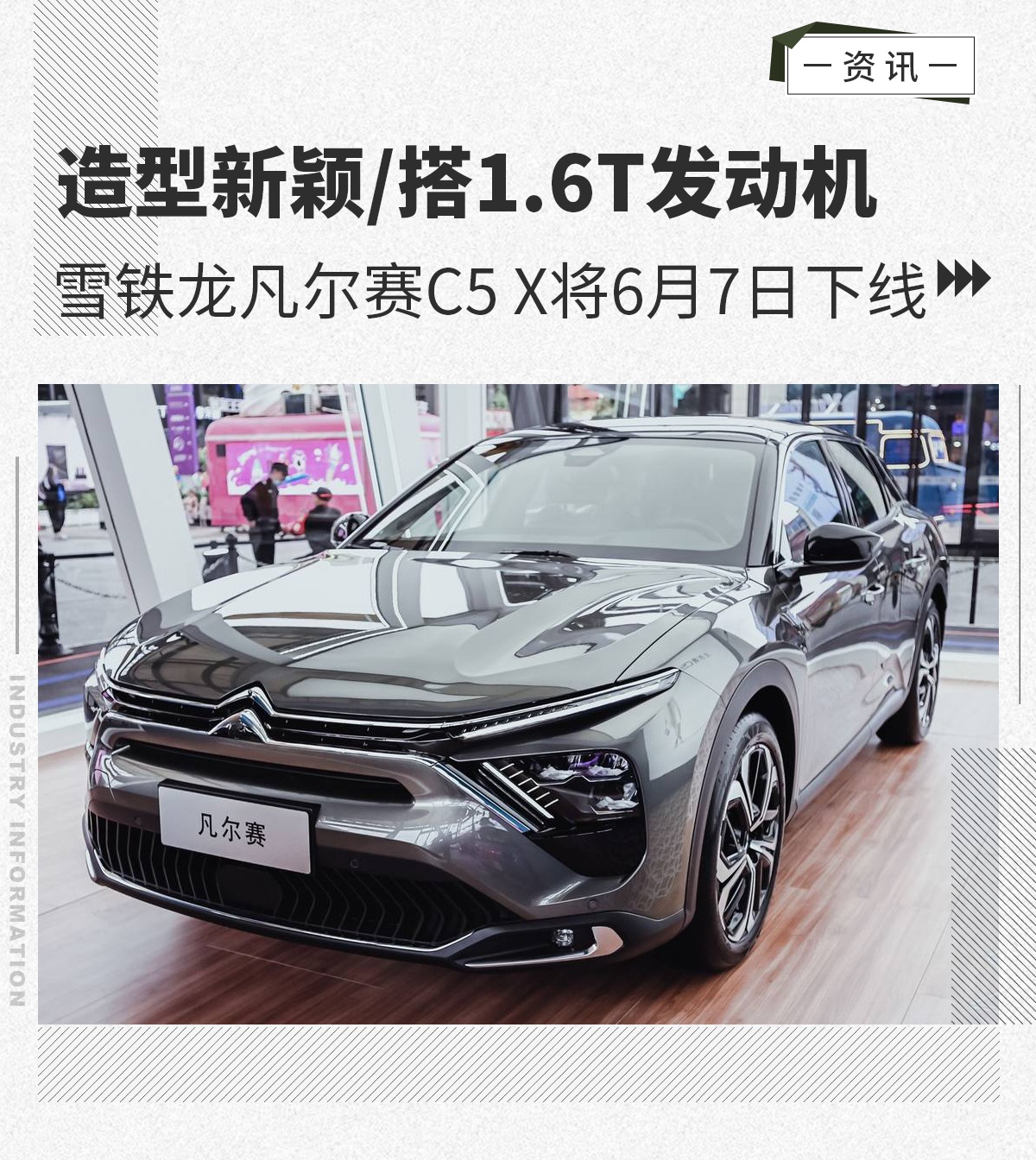 凡尔赛C5 X将于6月7日下线 造型新颖