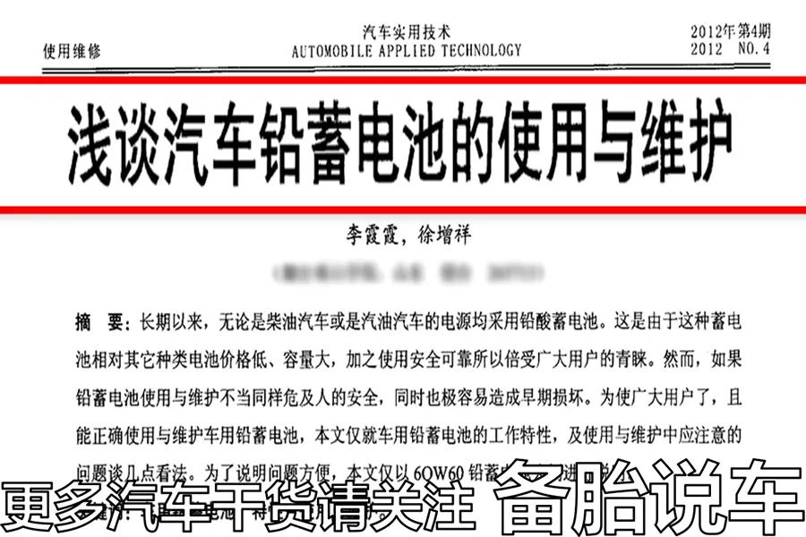 为什么别人的电瓶5年不用换，我的2年就打不着火了