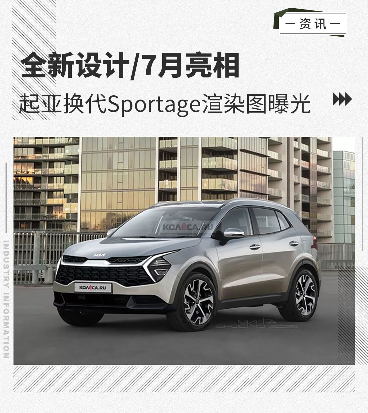 起亚换代Sportage渲染图曝光  全新设计/7月亮相