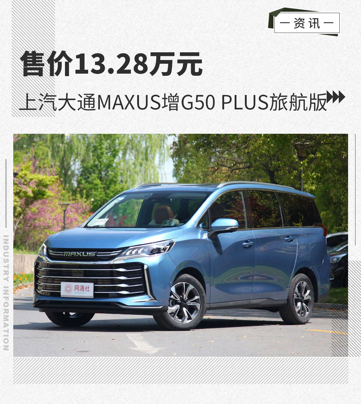 上汽大通MAXUS增G50 PLUS旅航版售价13.28万元