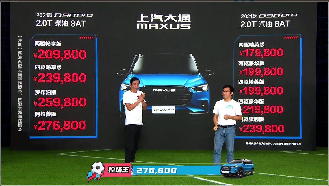 上汽大通MAXUS D90 PRO售17.98-27.68万元上市