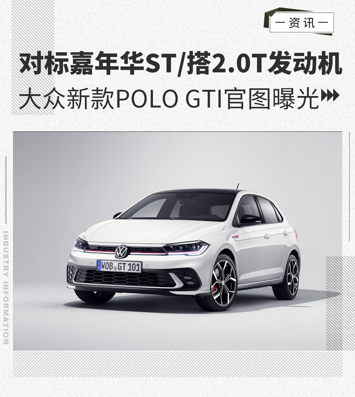 大众新款Polo GTI官图曝光 对标嘉年华ST/搭2.0T