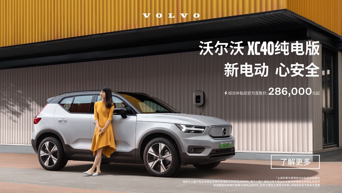 沃尔沃XC40纯电版官方调价 28.6万元起