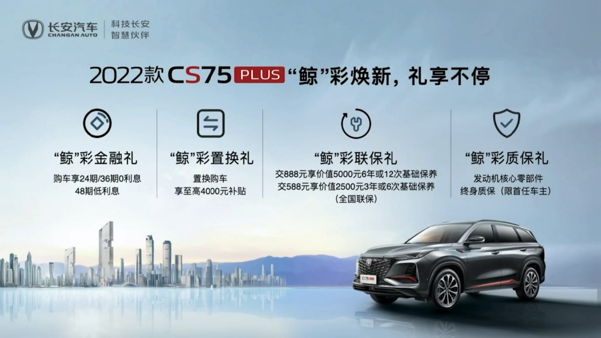 2022款长安CS75PLUS售11.79-15.49万元上市