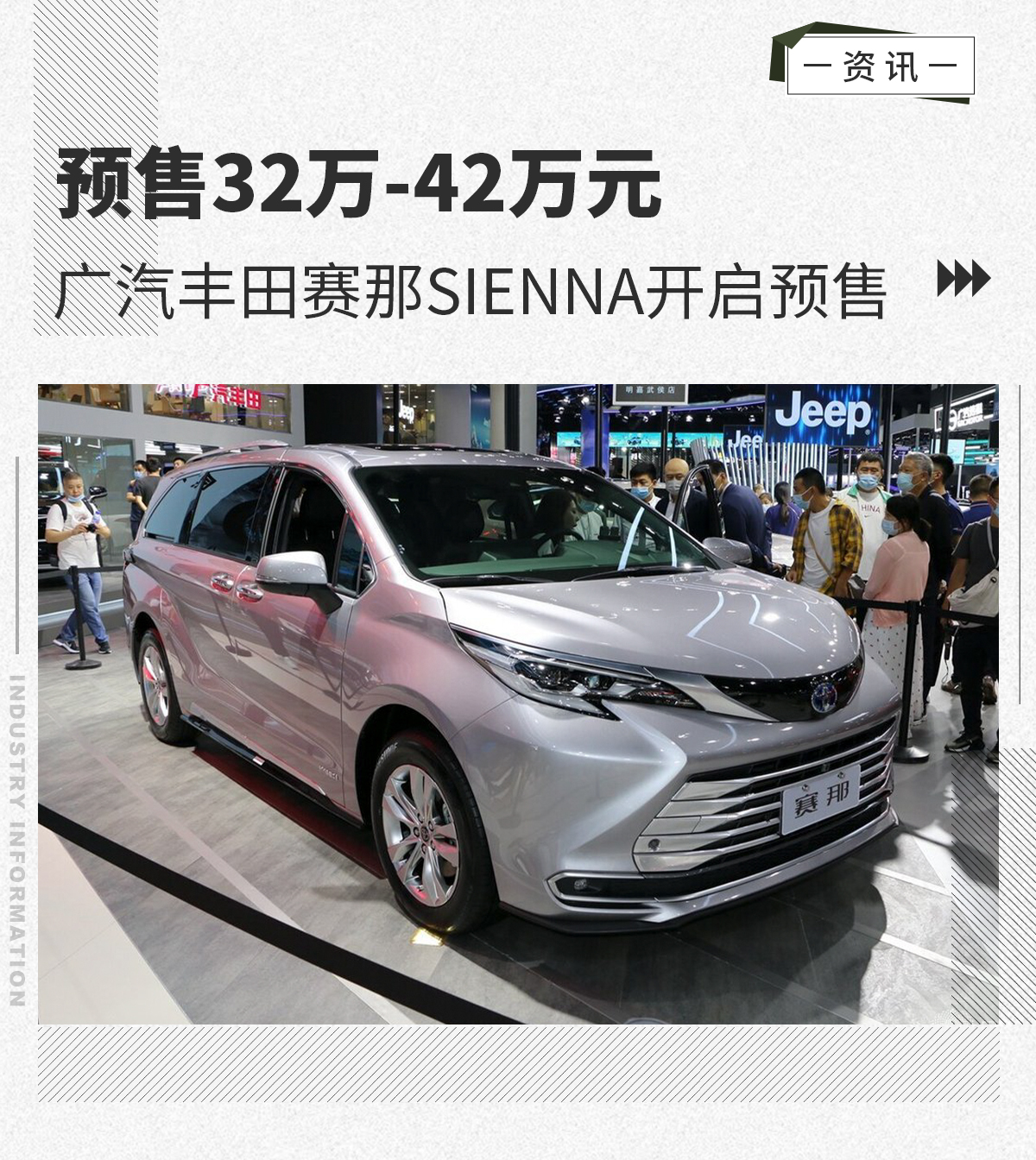 广汽丰田赛那SIENNA预售32万元起