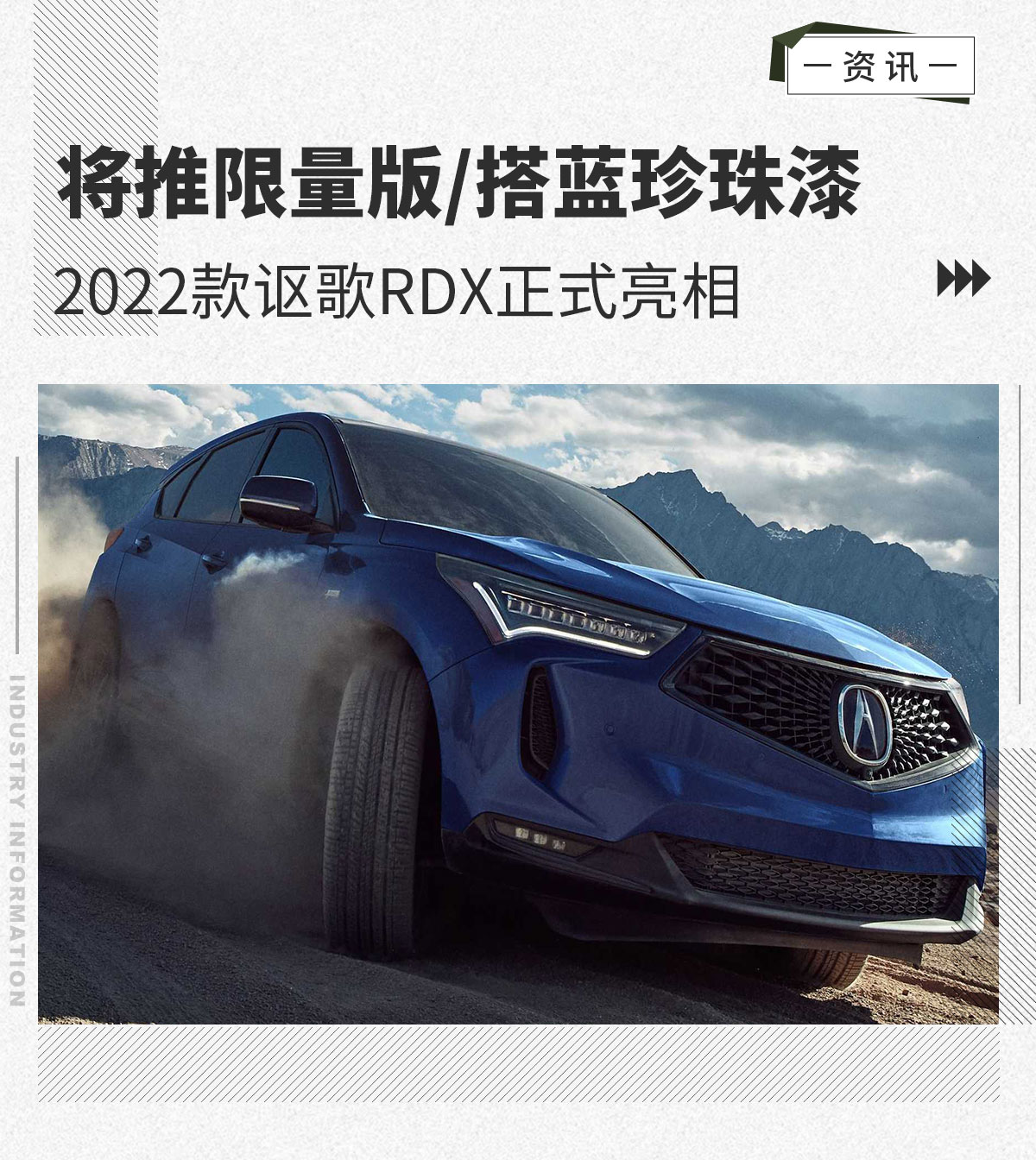 2022款讴歌RDX正式发布 推限量版/搭蓝珍珠漆