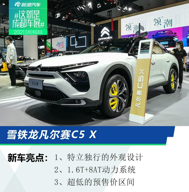 东风雪铁龙凡尔赛C5 X售14.37-18.67万元上市