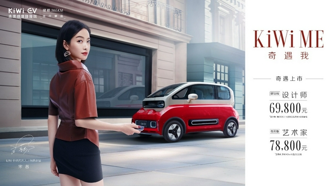 宝骏品牌旗下KiWi EV正式上市  6.98万元起售