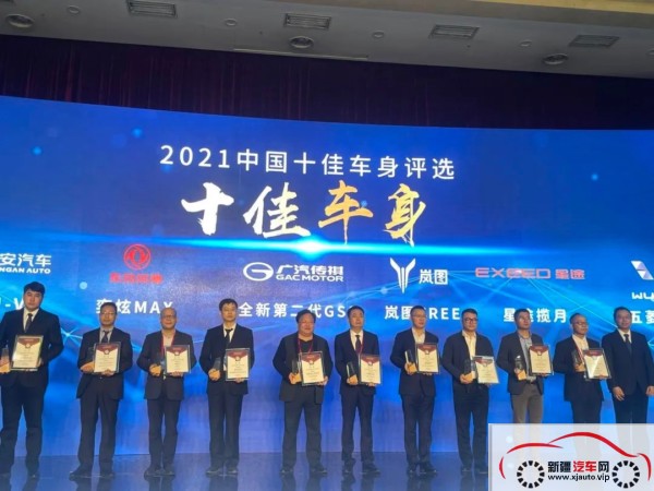 DSMA架构首款 奕炫MAX荣耀不限于“2021中国十佳车身”