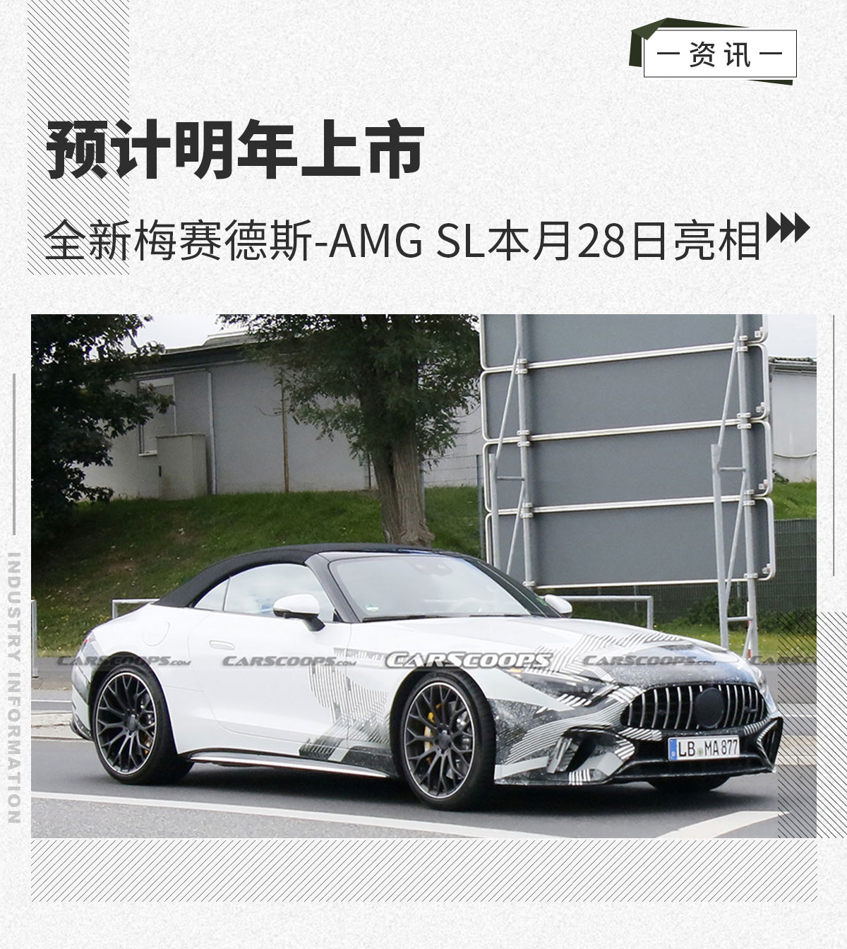 全新梅赛德斯-AMG SL本月28日亮相 预计明年上市