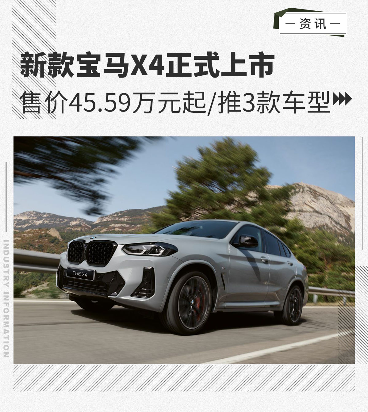 新款宝马X4售45.59万起  3款车型正式上市