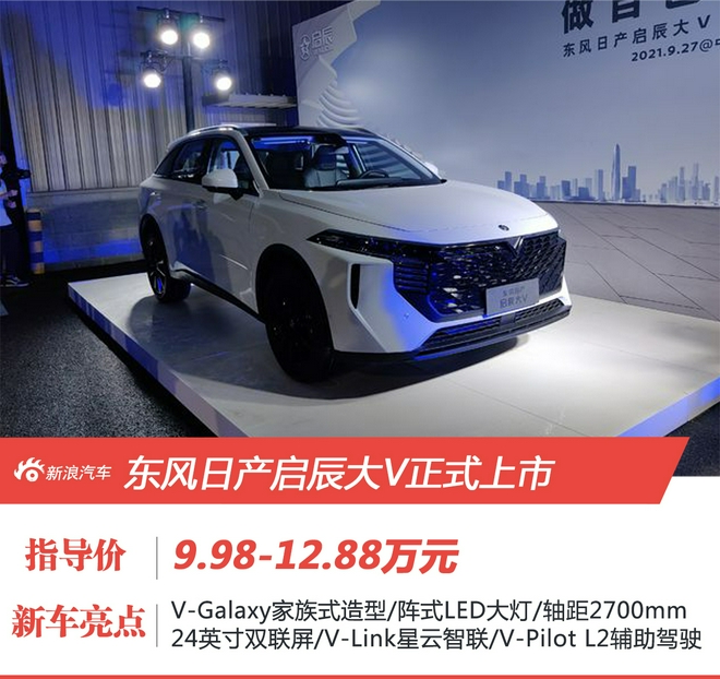 启辰大V售价9.98-12.88万元武汉车展正式上市