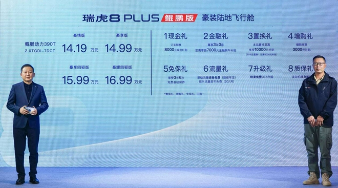 奇瑞瑞虎8 PLUS鲲鹏版售14.19-16.99万上市