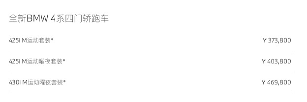 宝马4系Gran Coupe上市 价格低至37.38万元