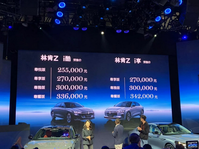 林肯Z正式开启预售 25.5-34.2万元