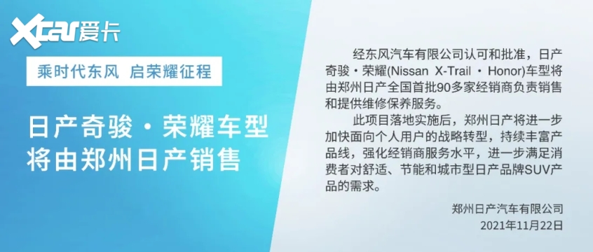 郑州日产投产奇骏·荣耀 四缸奇骏复活