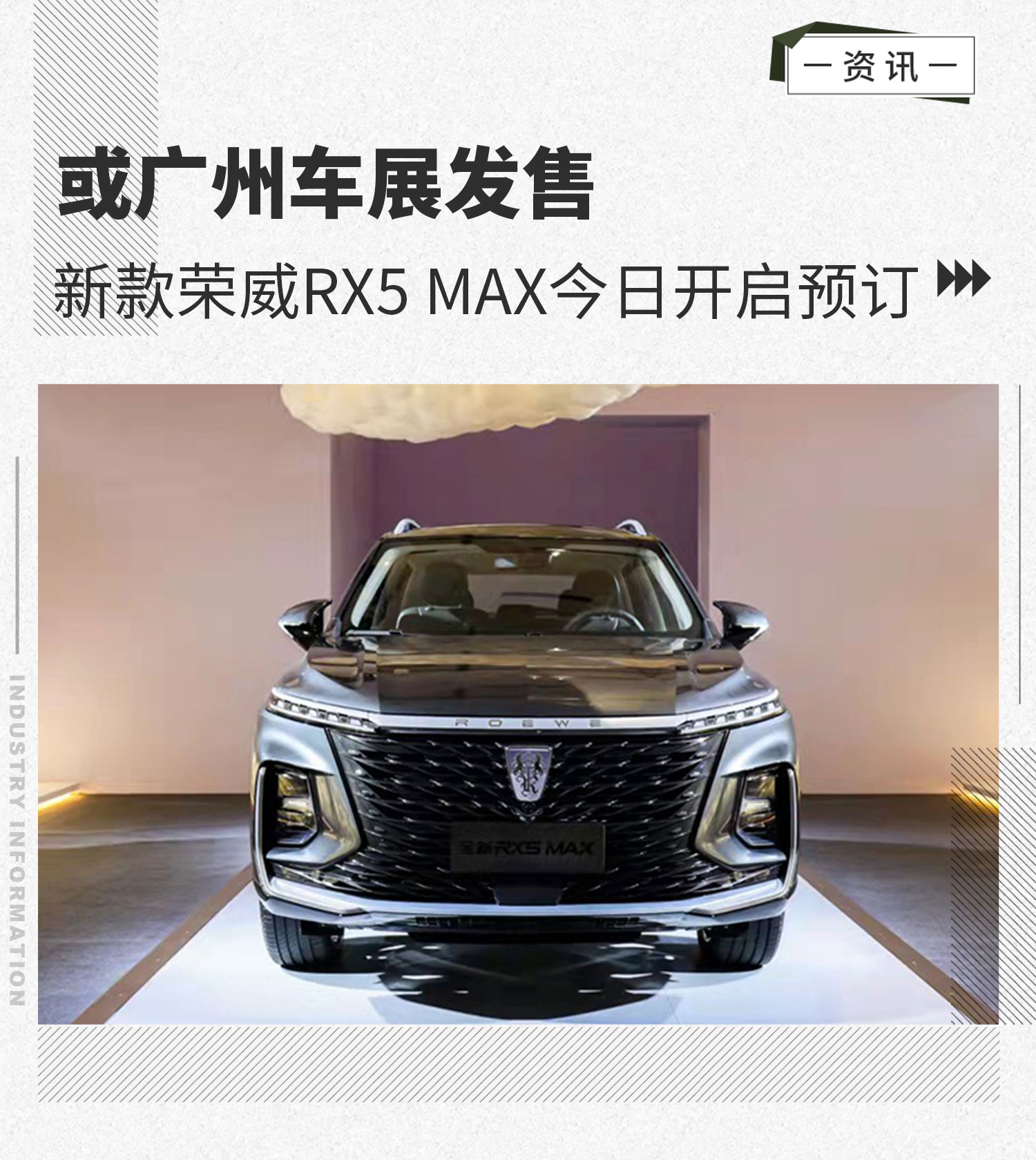 新款荣威RX5 MAX今日开启预订 或广州车展发售