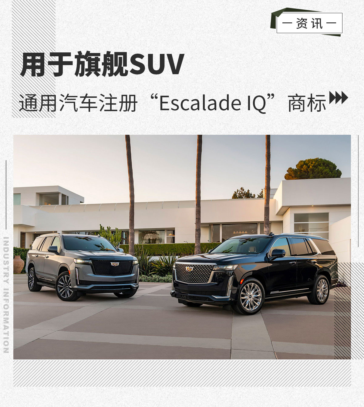 用于旗舰SUV 通用汽车注册“Escalade IQ”商标
