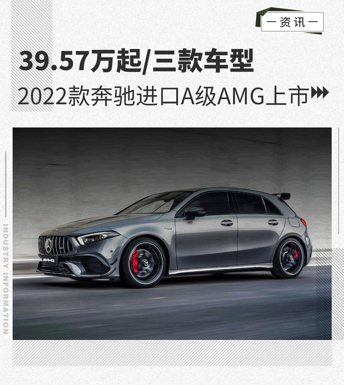 2022款奔驰进口A级AMG上市  39.57万起
