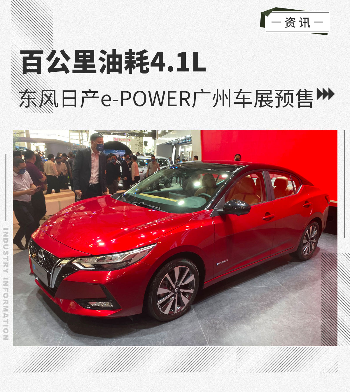 东风日产e-POWER广州车展预售 百公里油耗4.1L