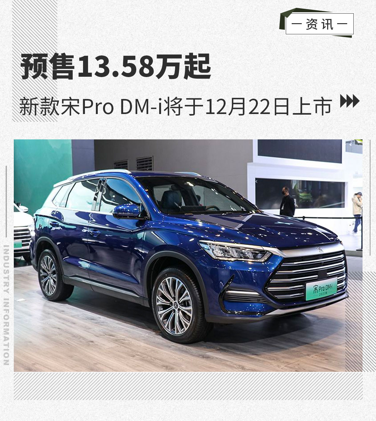 12月22日新款宋Pro DM-i将上市 预售13.58万起