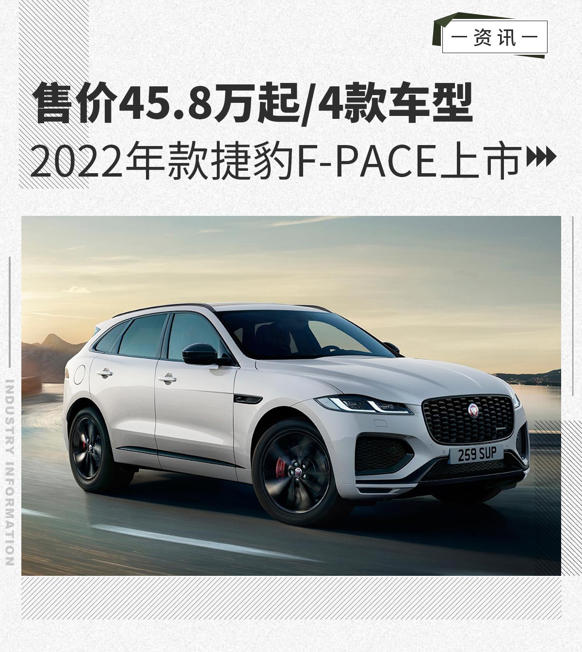 2022年款捷豹F-PACE上市 售价45.8万起/4款车型