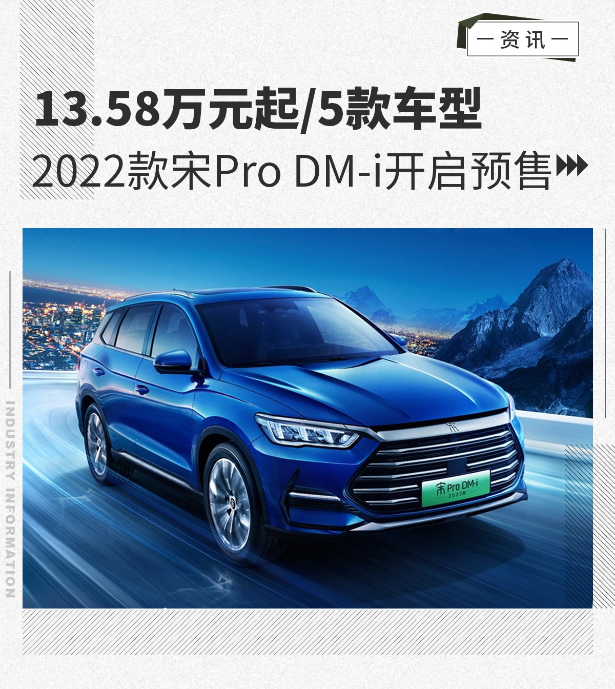 2022款宋Pro DM-i开启预售 13.58万元起/5款车型