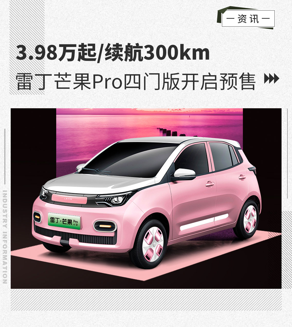 雷丁芒果Pro四门版开启预售 3.98万起/续航300km