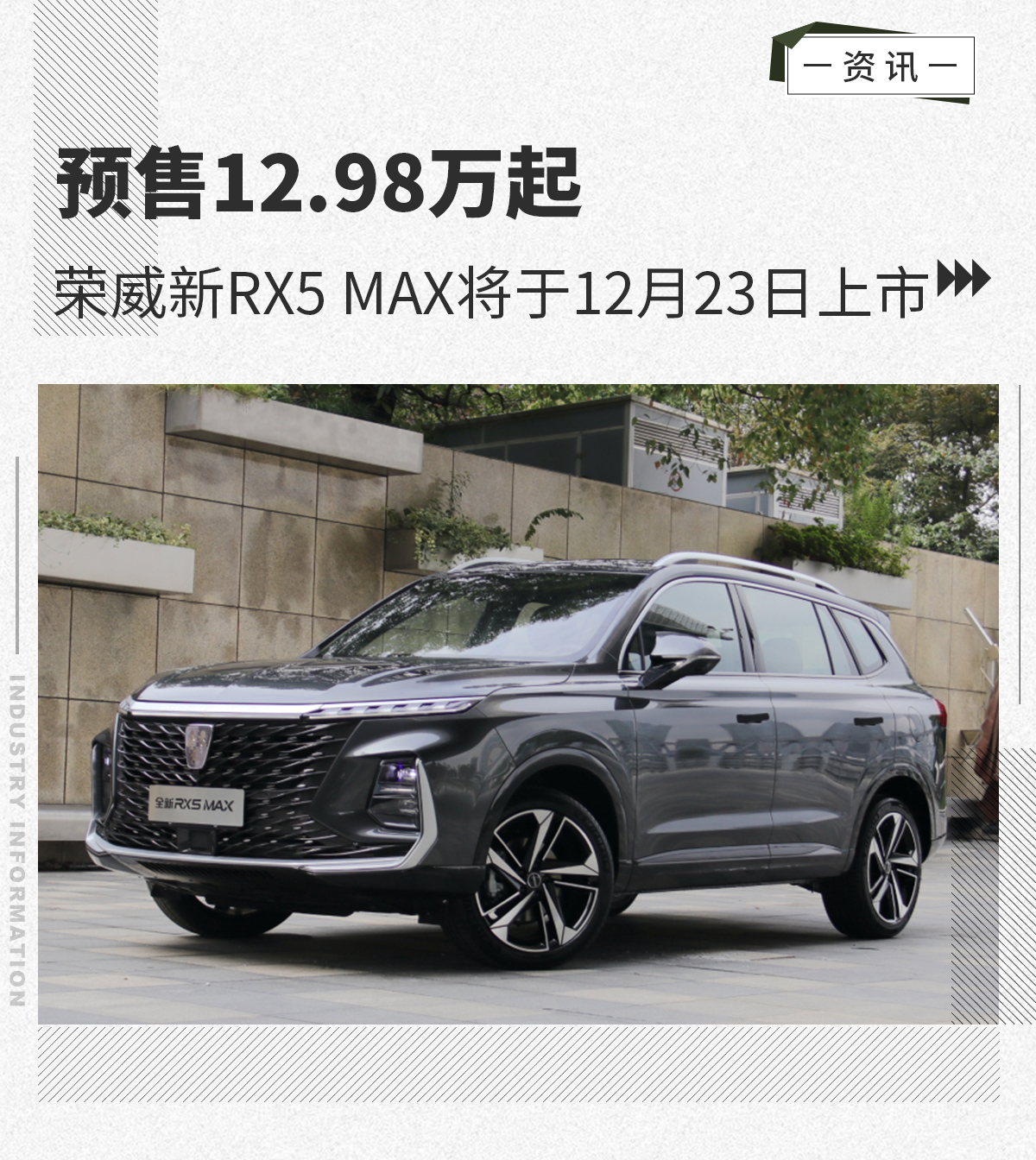 12月23日荣威新RX5 MAX将上市 预售12.98万起