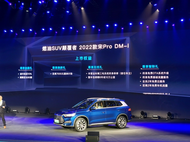 2022款比亚迪宋Pro DM-i售13.48-15.98万元上市