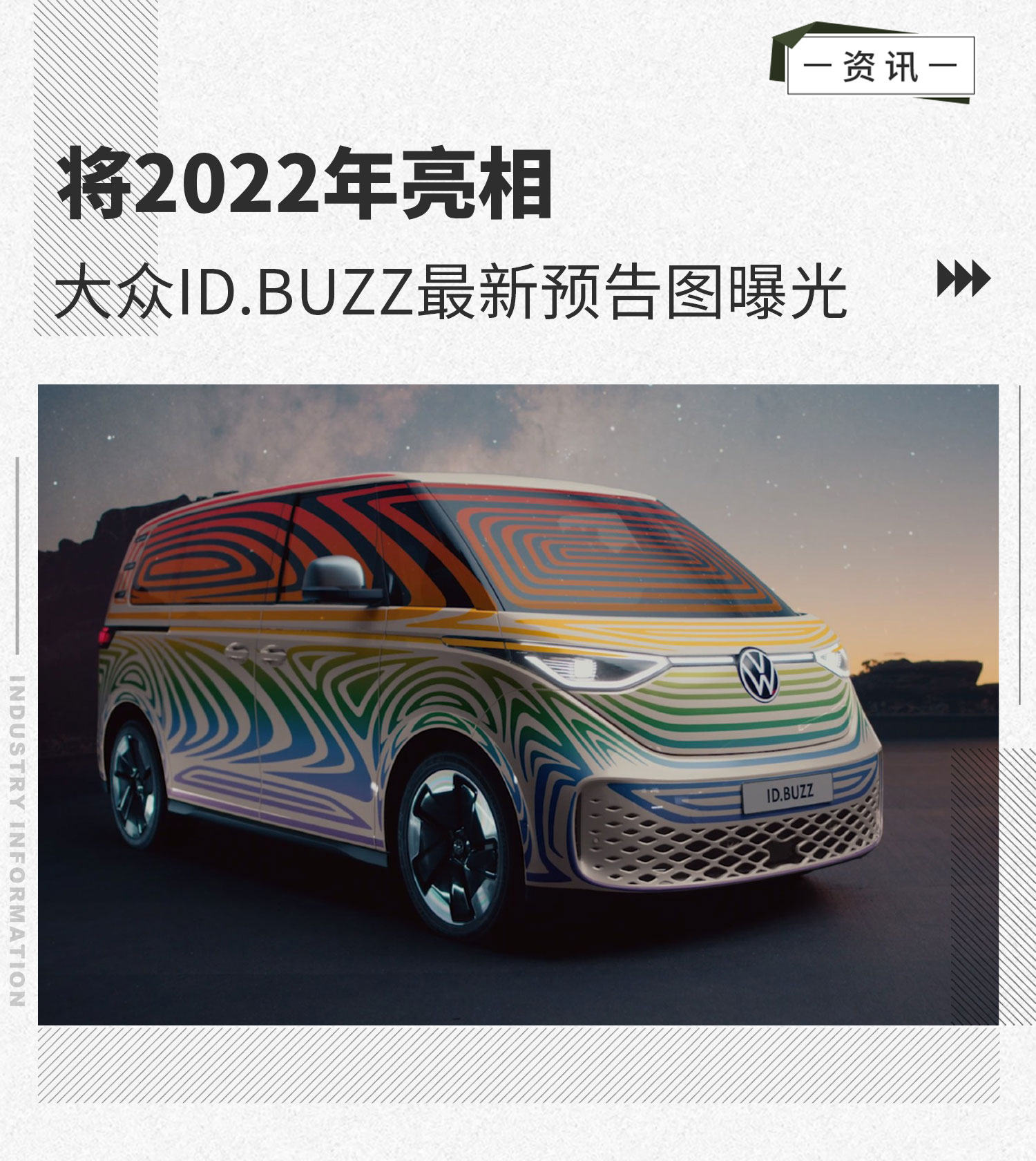 大众ID.BUZZ最新预告图曝光 将于2022年亮相