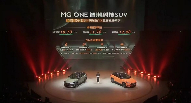 上汽名爵MG ONE售10.78-12.98万元上市