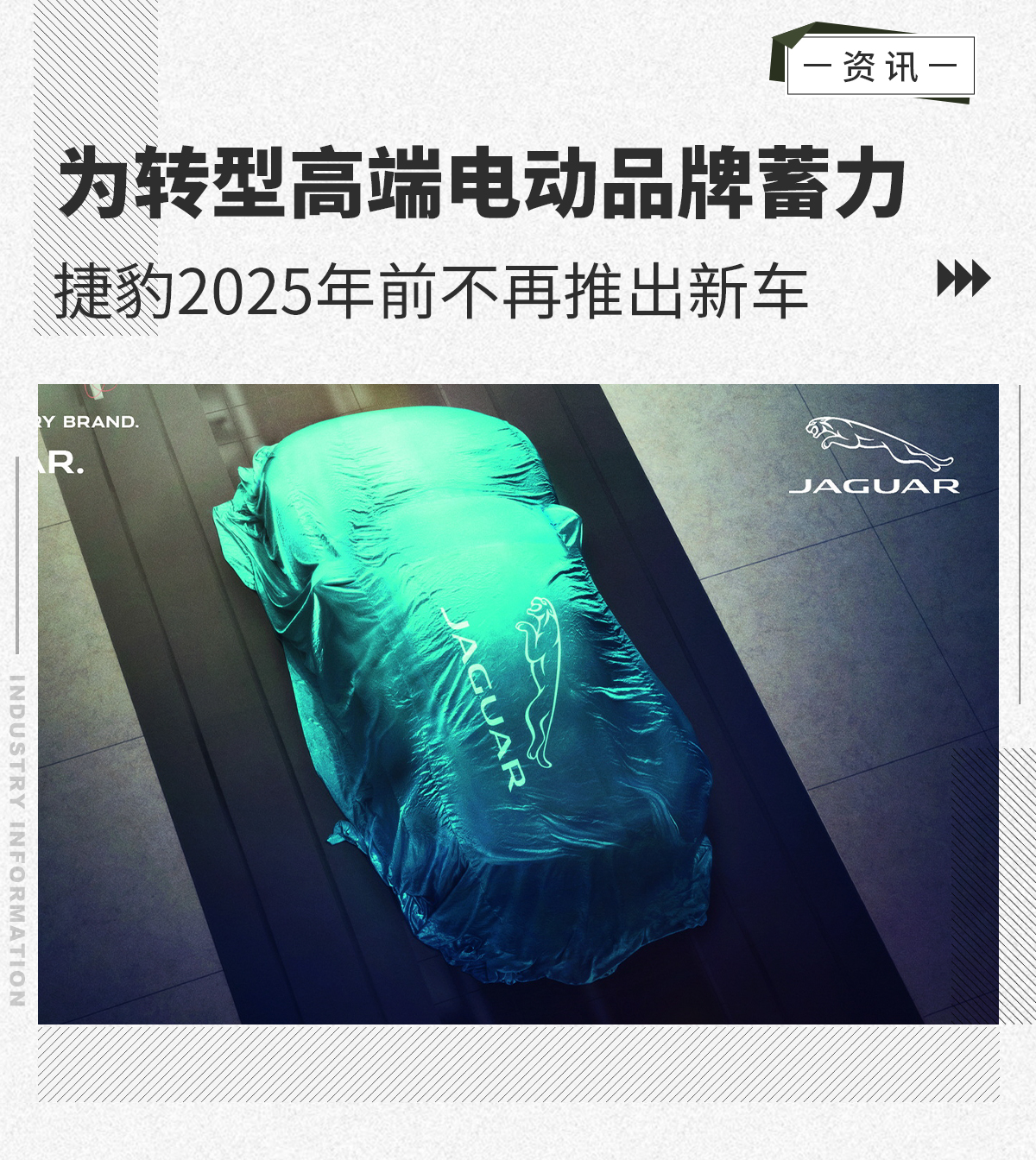 捷豹2025年前不再推出新车 为进入高端市场蓄力