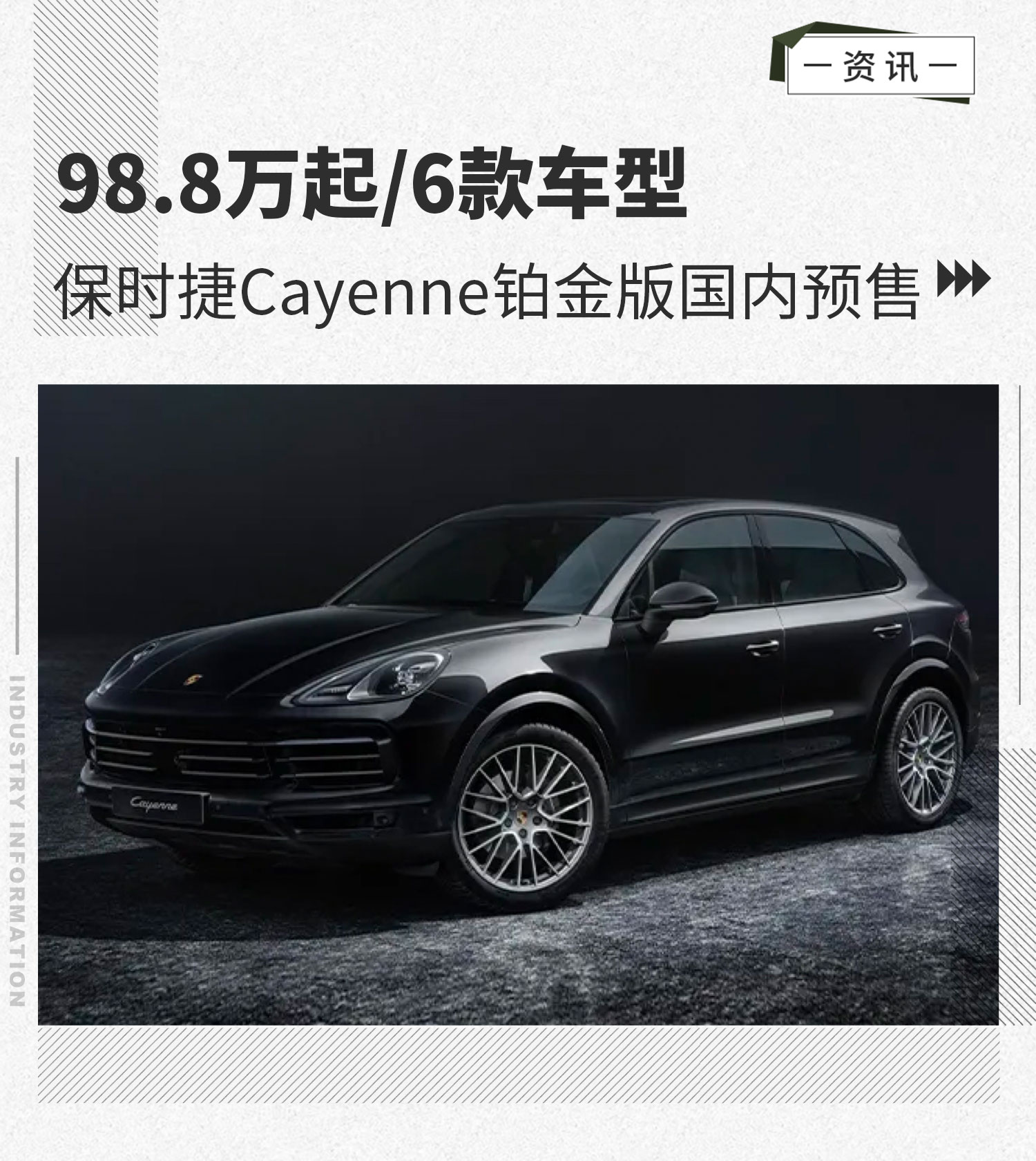 保时捷Cayenne铂金版国内预售 98.8万起/6款车型