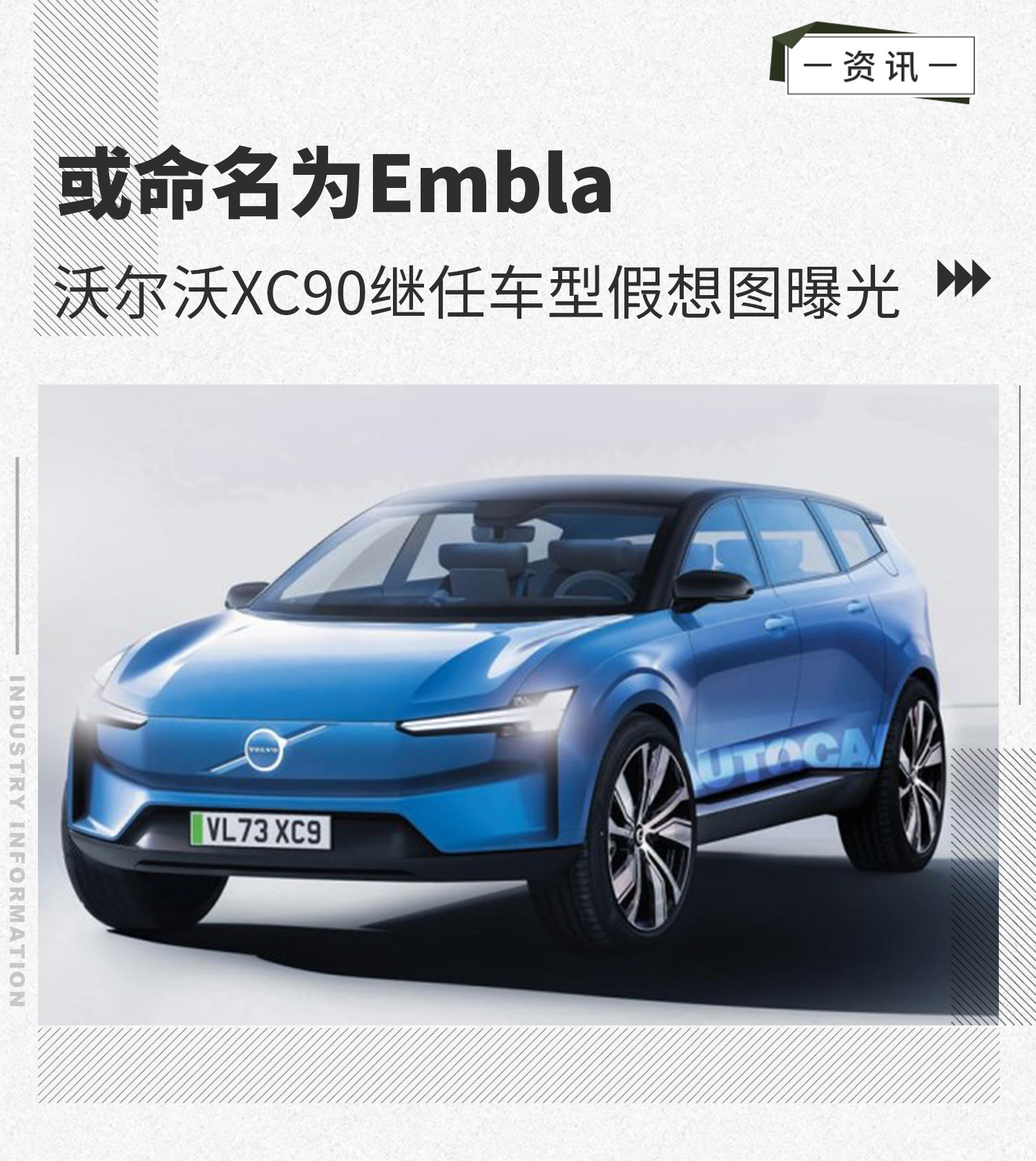 沃尔沃XC90继任车型假想图曝光 或命名为Embla