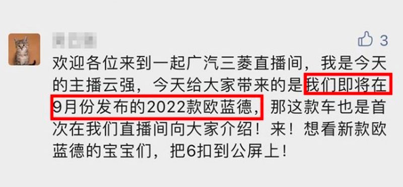 广汽三菱全新欧蓝德最新消息曝光 预计9月亮相