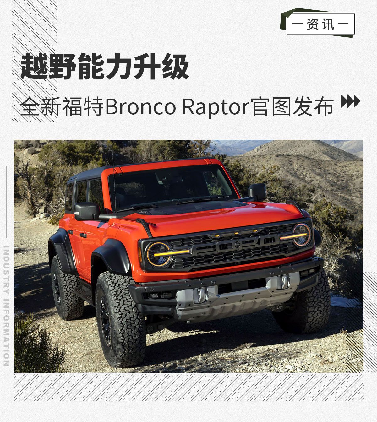 全新福特Bronco Raptor官图发布 越野能力升级