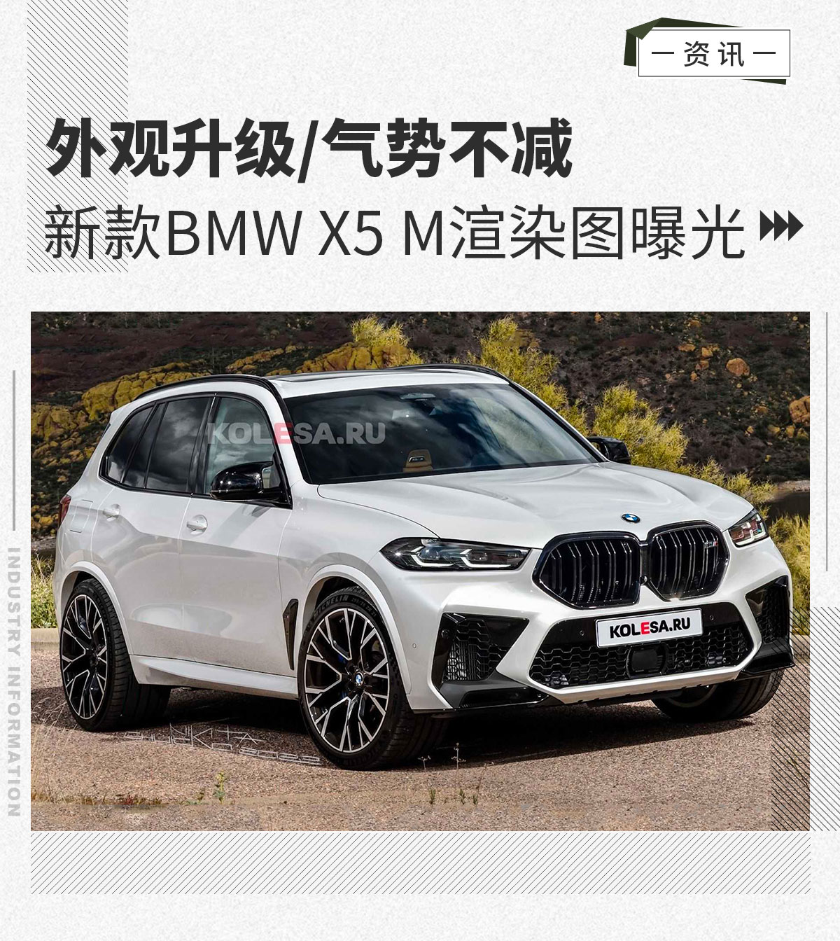新款BMW X5 M渲染图曝光 外观升级/气势不减