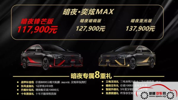 与年轻人打成一片！暗夜·奕炫MAX这次又玩出新高度！