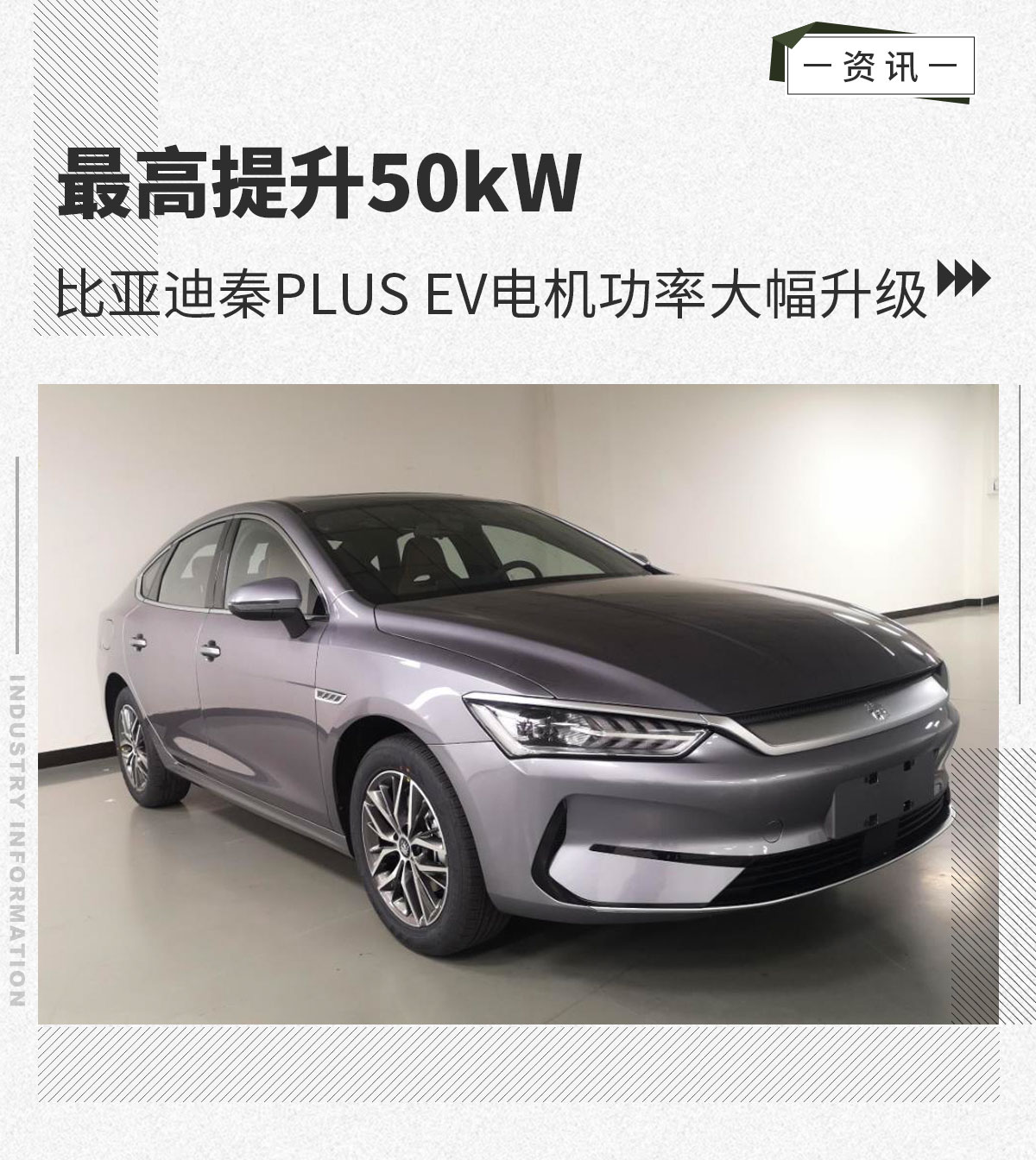 比亚迪秦PLUS EV电机功率大幅升级 最高提升50kW