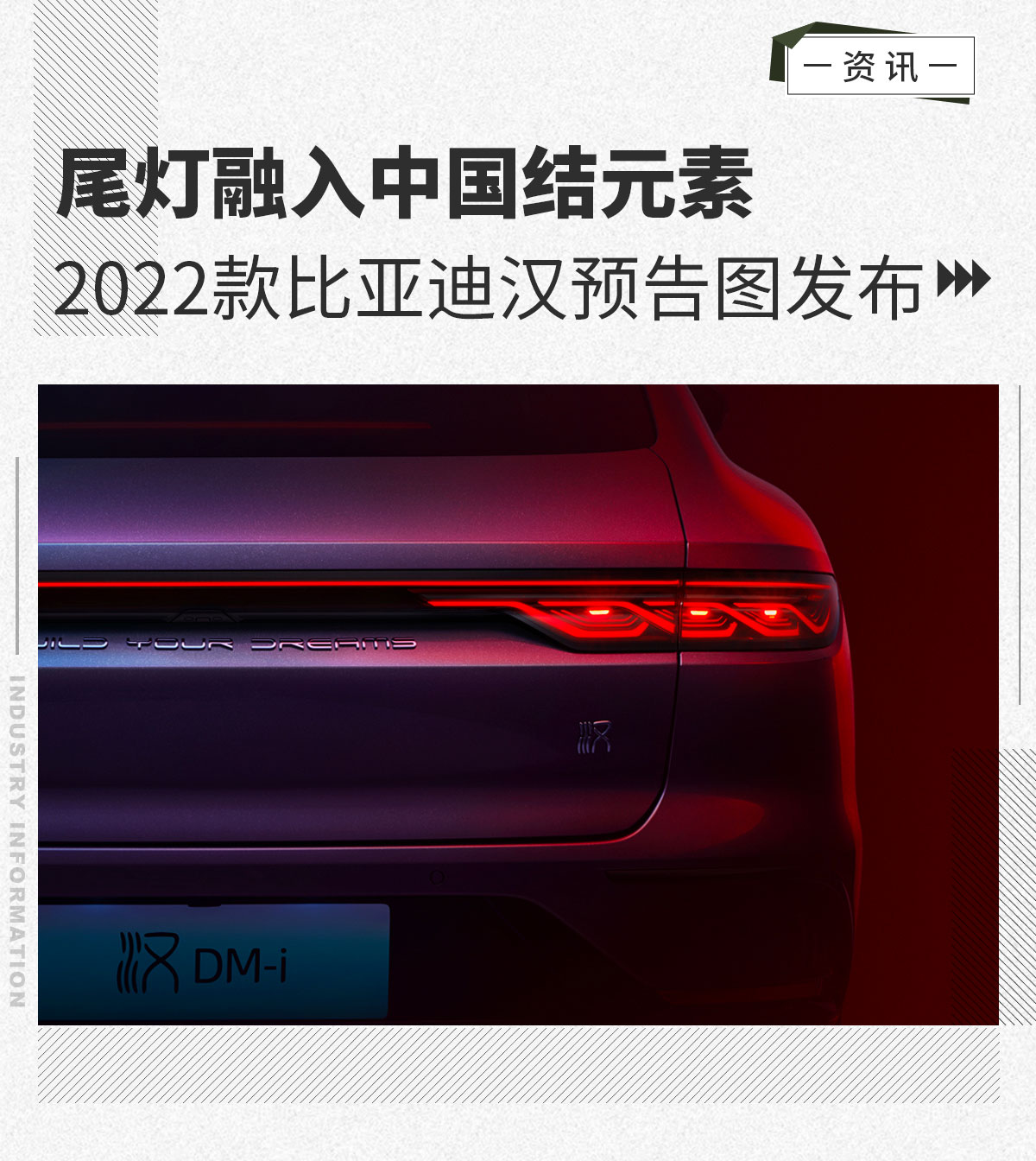 2022款比亚迪汉预告图发布 尾灯融入中国结元素