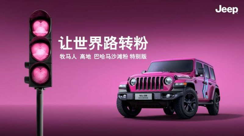 Jeep牧马人特别版开启预售 50.99万/限量180台